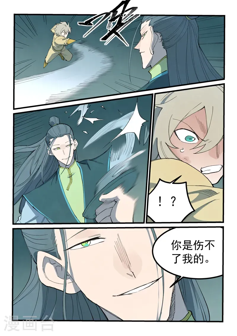 星武神诀漫画,第769话2图