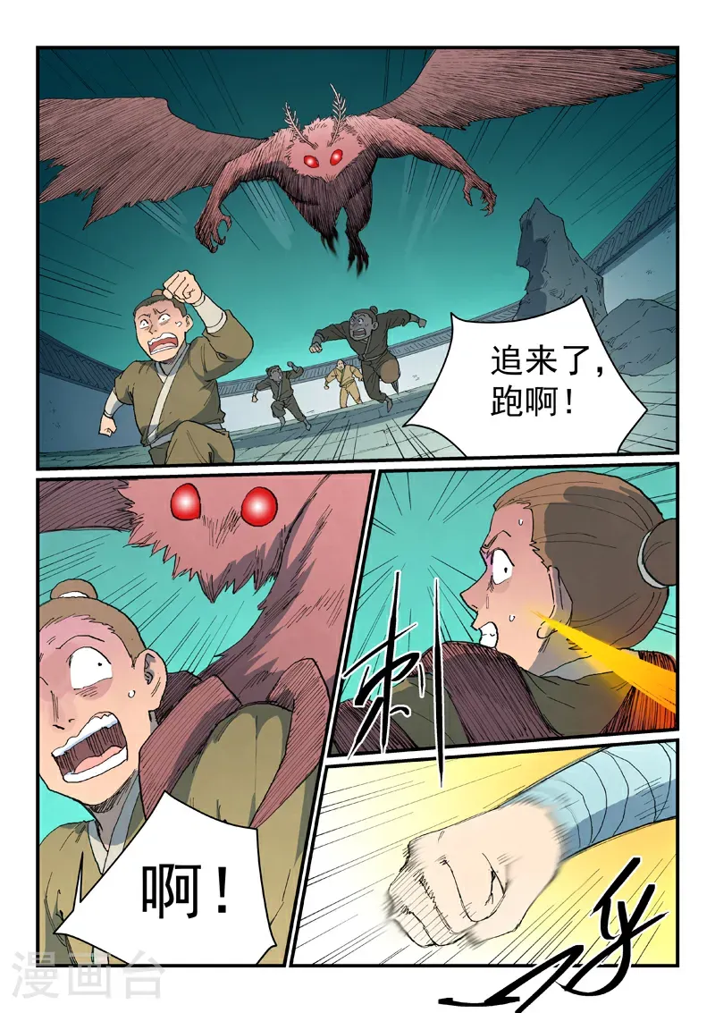 星武神诀40集漫画,第760话2图