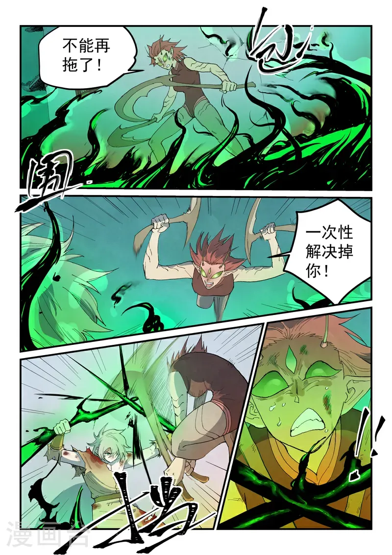 星武神诀第二季动漫在线免费在线漫画,第779话1图