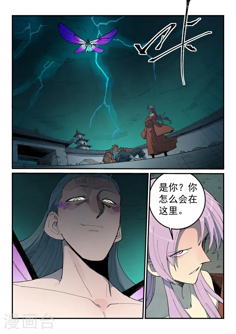 星武神诀第一季在线观看完整版樱花动漫漫画,第781话1图