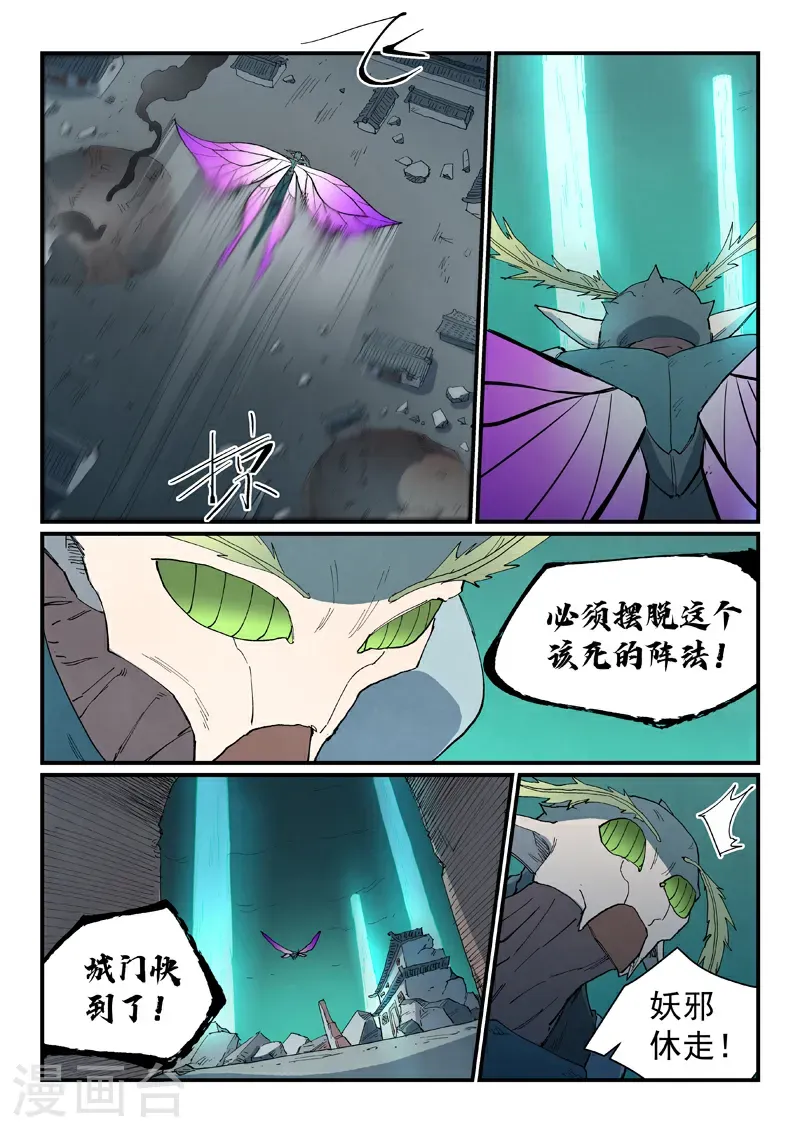 星武神诀笔趣阁漫画,第791话2图