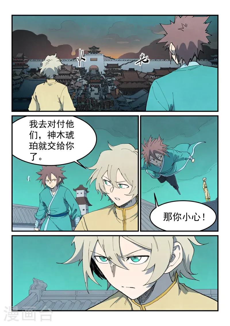 星武神诀笔趣阁漫画,第772话1图