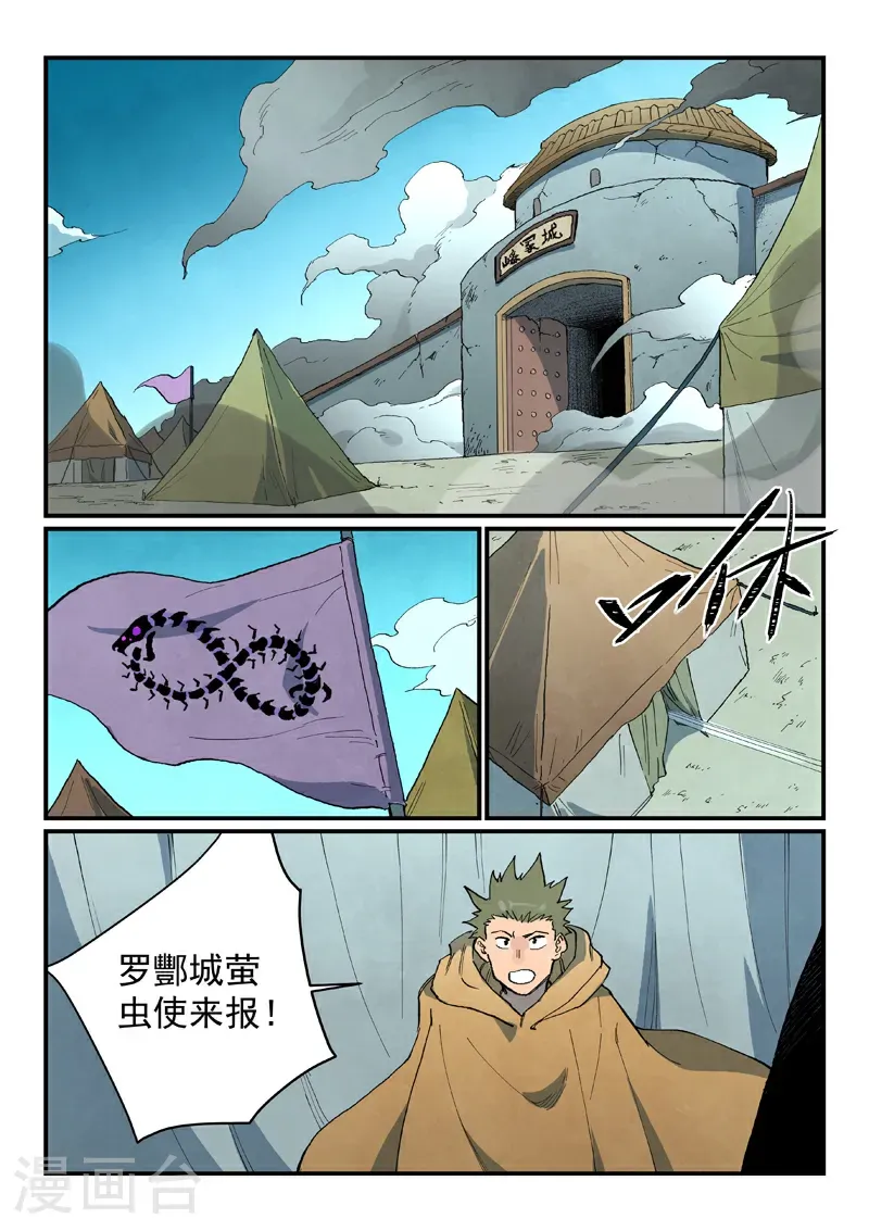 星武神诀第二季动漫在线免费在线漫画,第748话2图