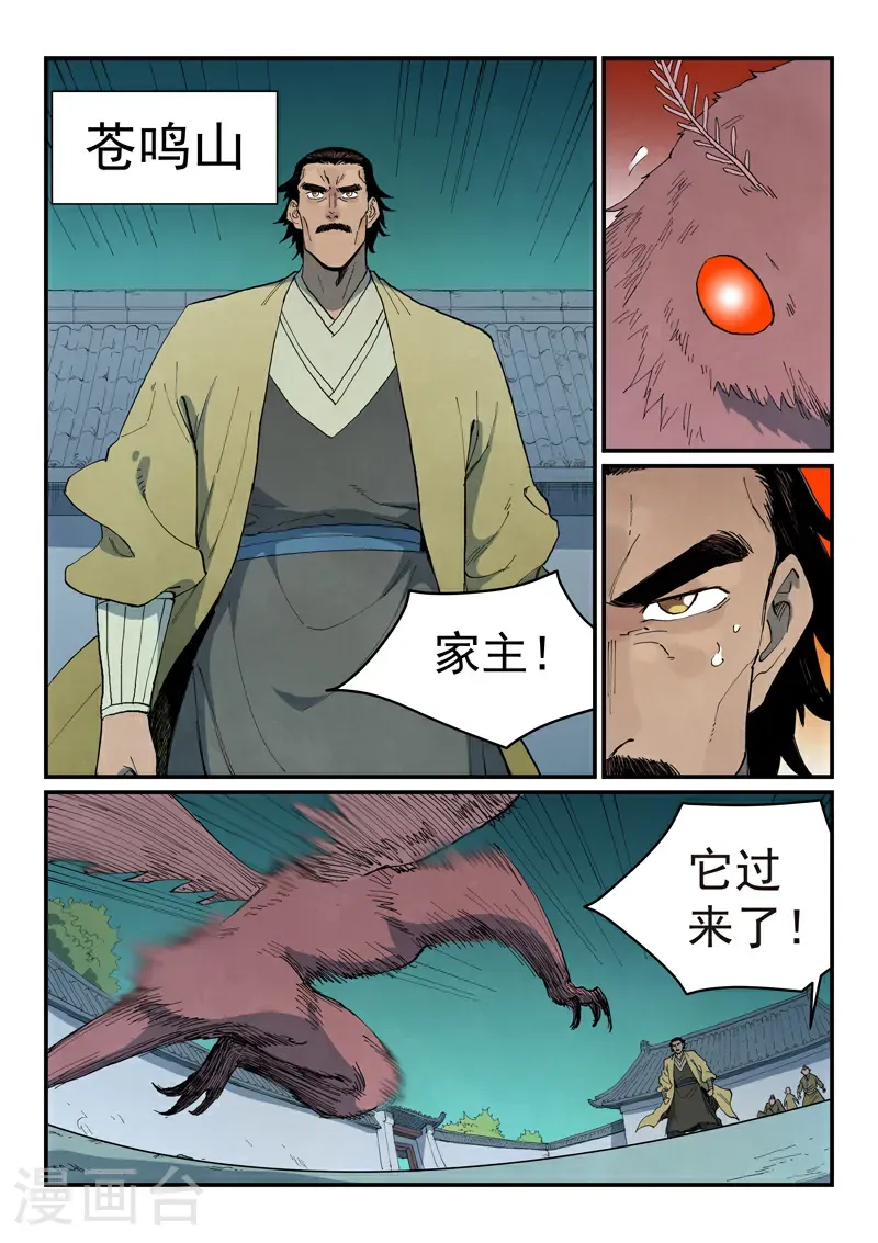 星武神诀笔趣阁漫画,第767话2图