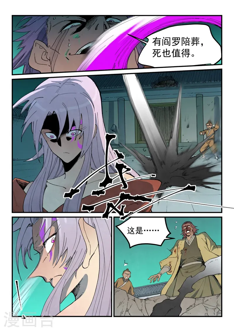 星武神诀第一季在线观看完整版樱花动漫漫画,第781话1图