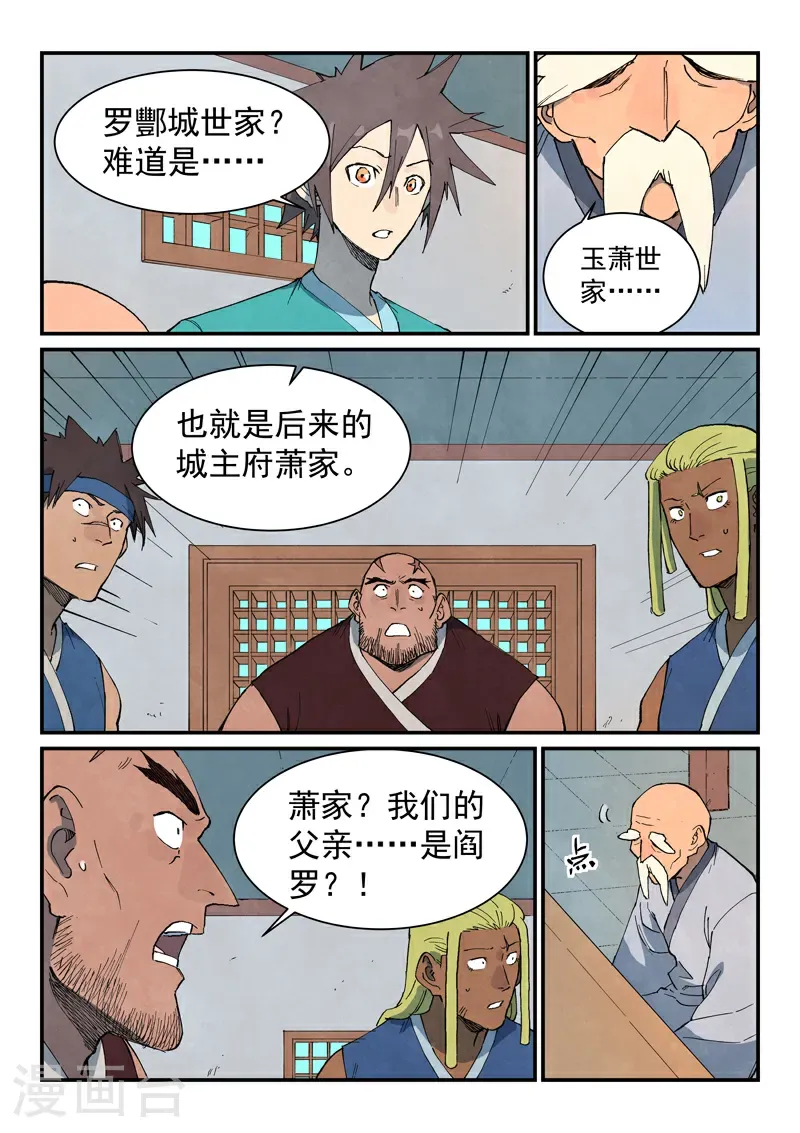 星武神诀第三季40集漫画,第746话2图