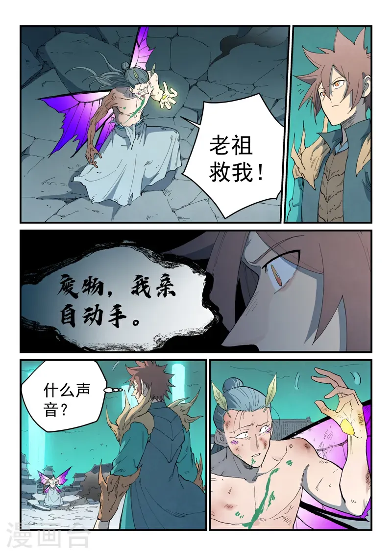 星武神诀第一季动漫40集免费观看星辰影院漫画,第787话2图