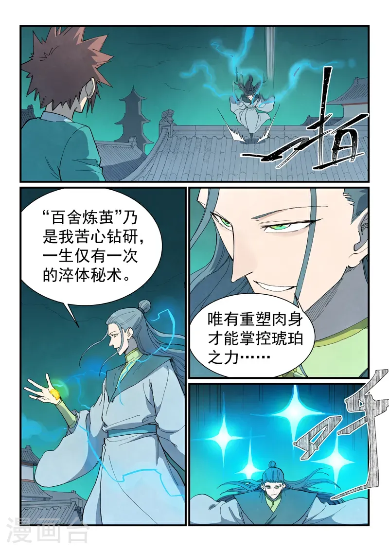 星武神诀第一季动漫40集免费观看星辰影院漫画,第773话2图