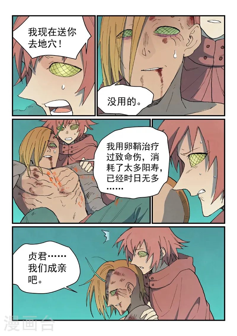星武神诀结局漫画,第765话2图