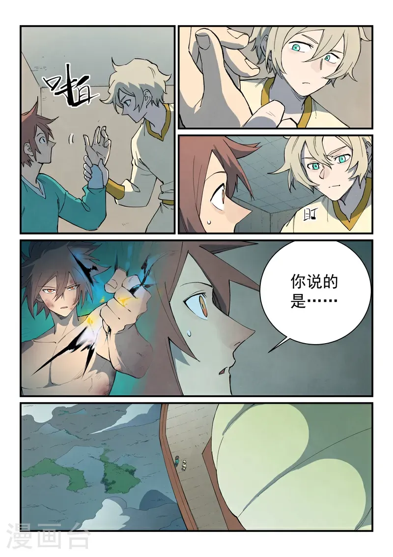 星武神诀笔趣阁漫画,第796话2图