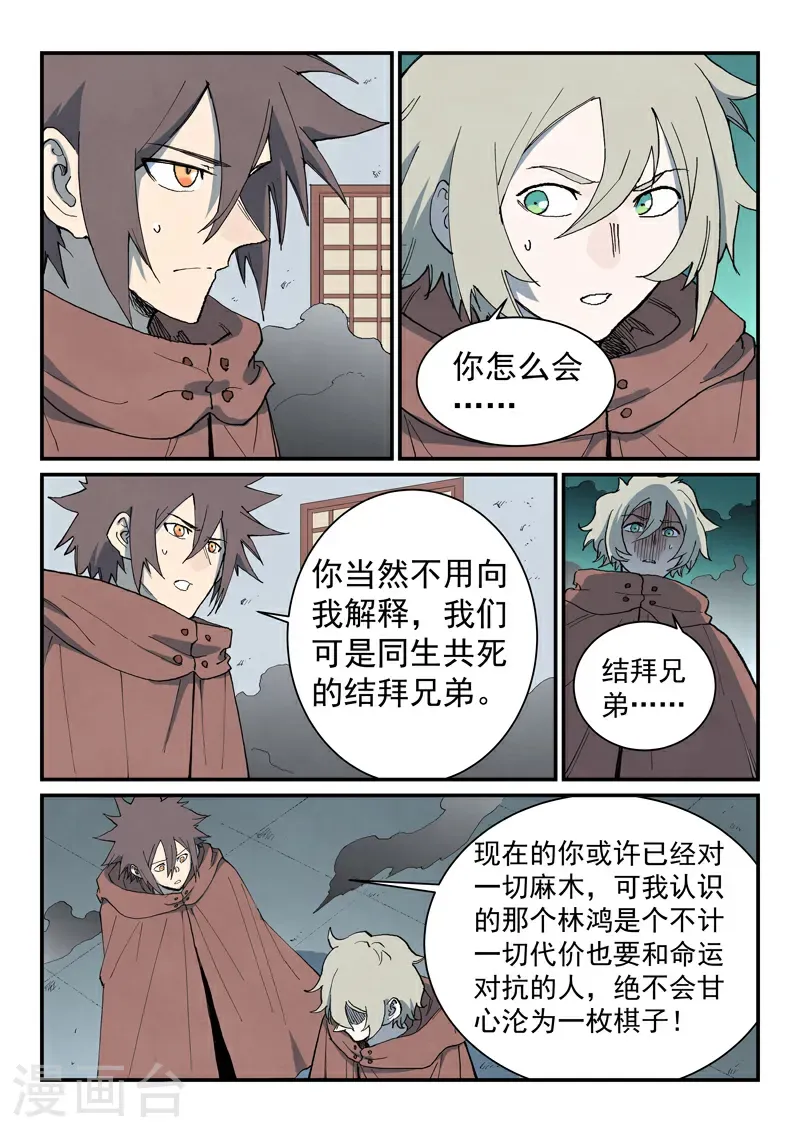 星武神诀第二季动漫在线免费在线漫画,第756话2图