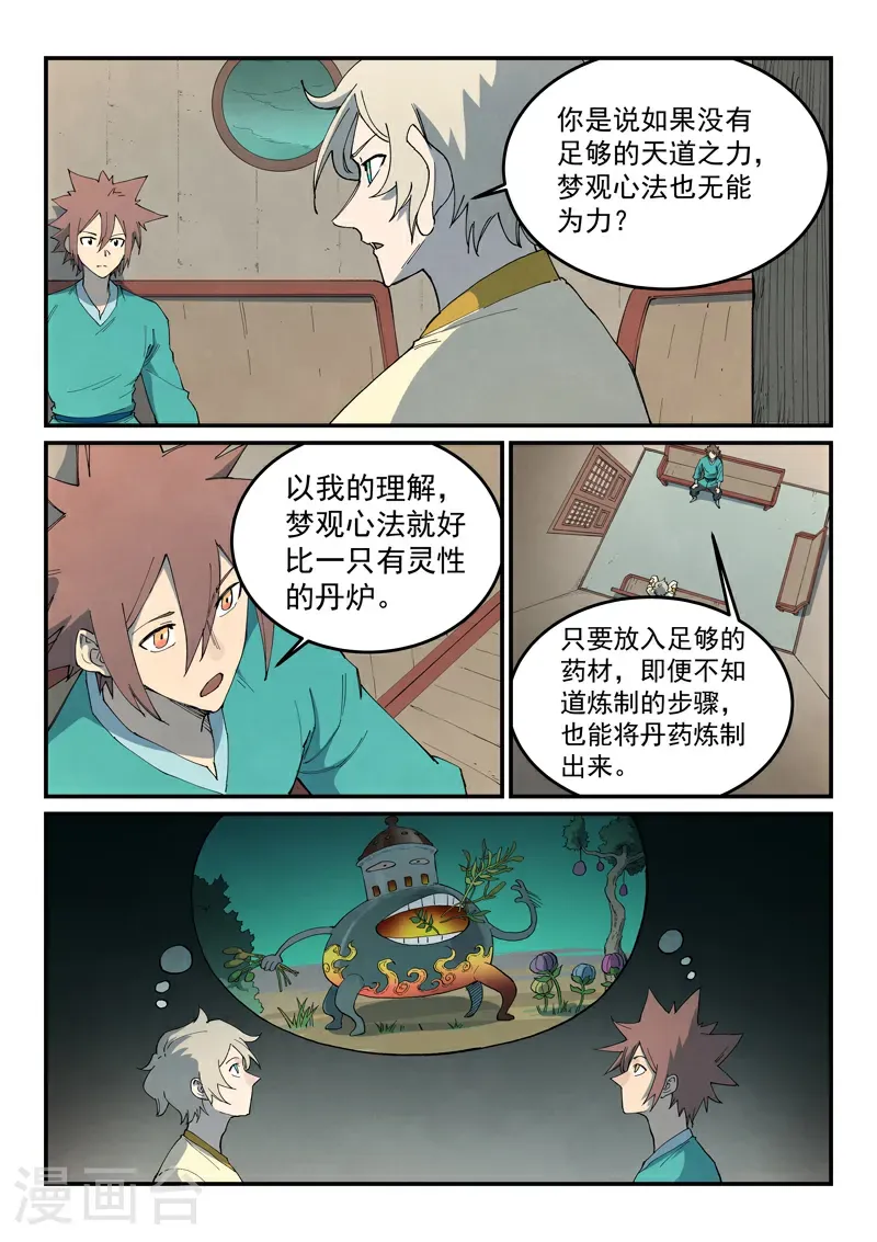 星武神诀笔趣阁漫画,第796话2图