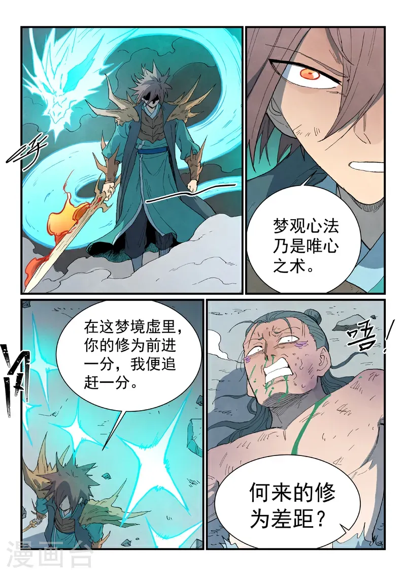 星武神诀36漫画,第786话1图