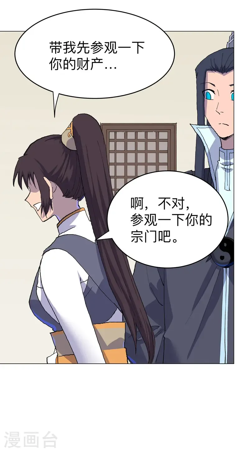 修仙者大战超能力漫画,第312话 做客？1图