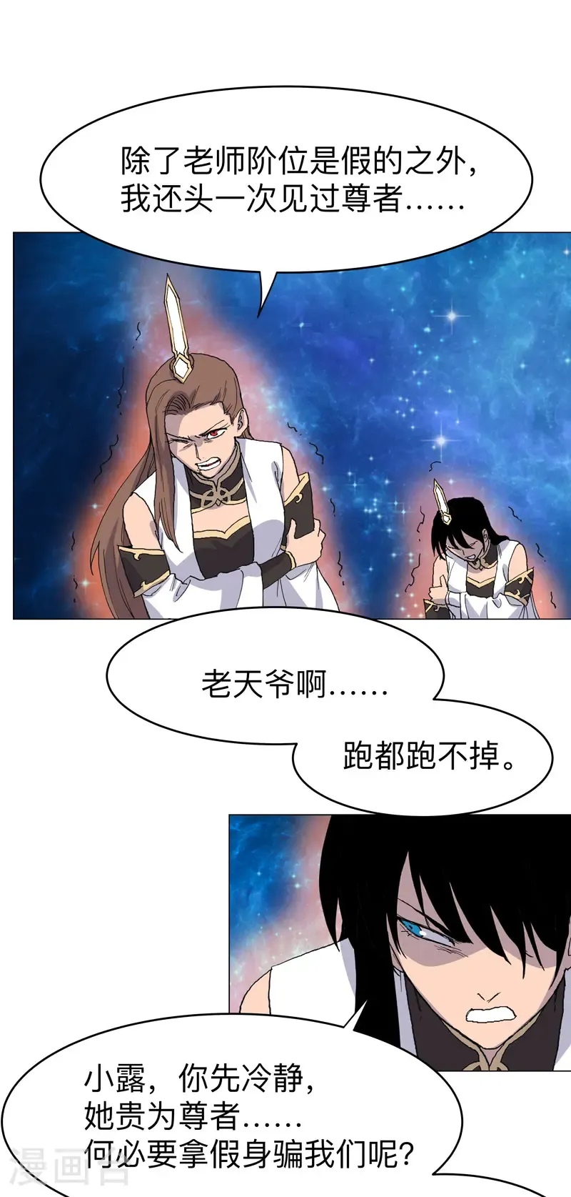 修仙者大战超能力原著漫画,第308话 是陷阱！2图