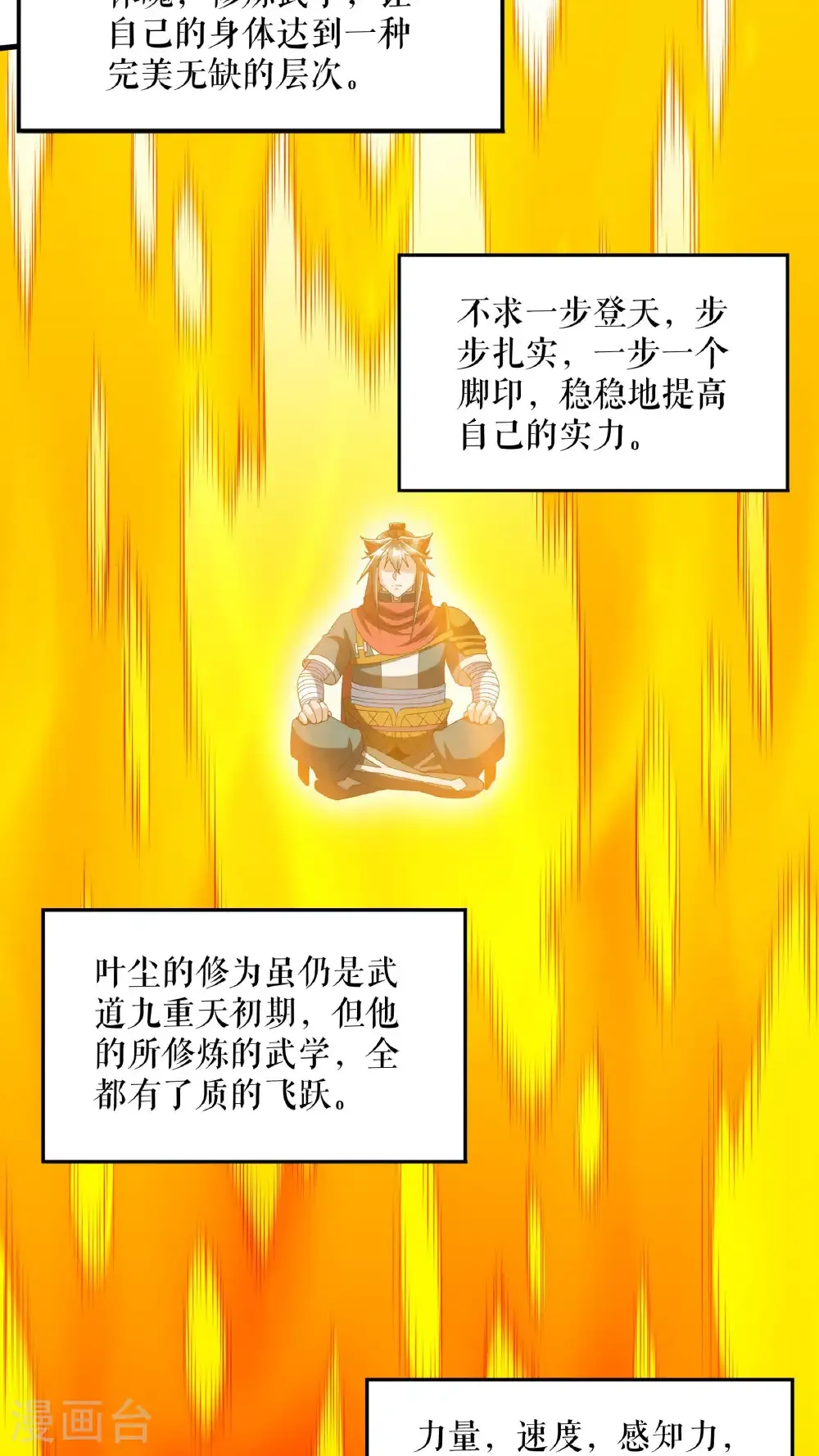 不死战神道友明粤语漫画,第133话 越级击杀2图