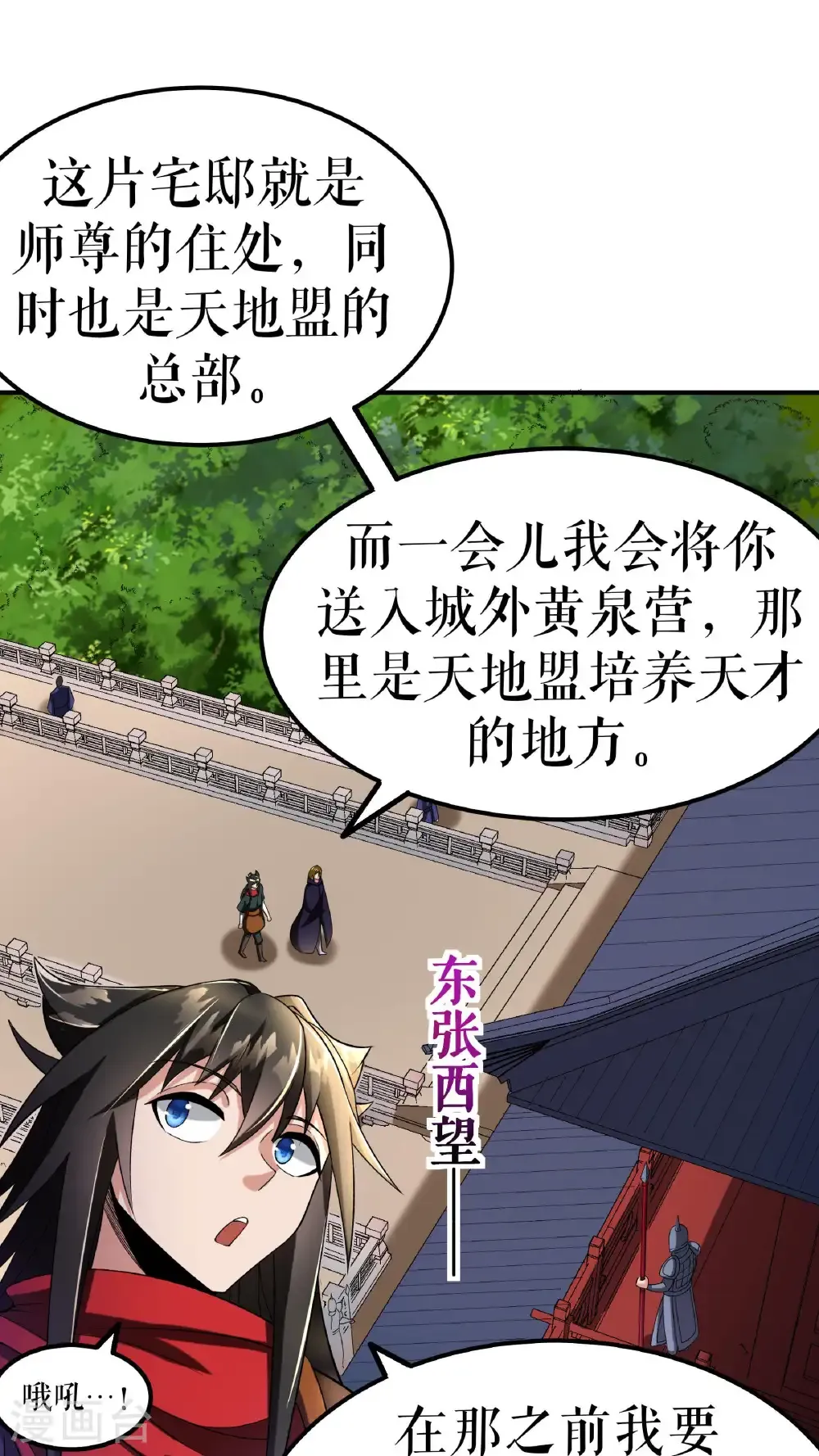 不死战神1-100集免费观看完整版漫画,第104话 初入黄泉营2图