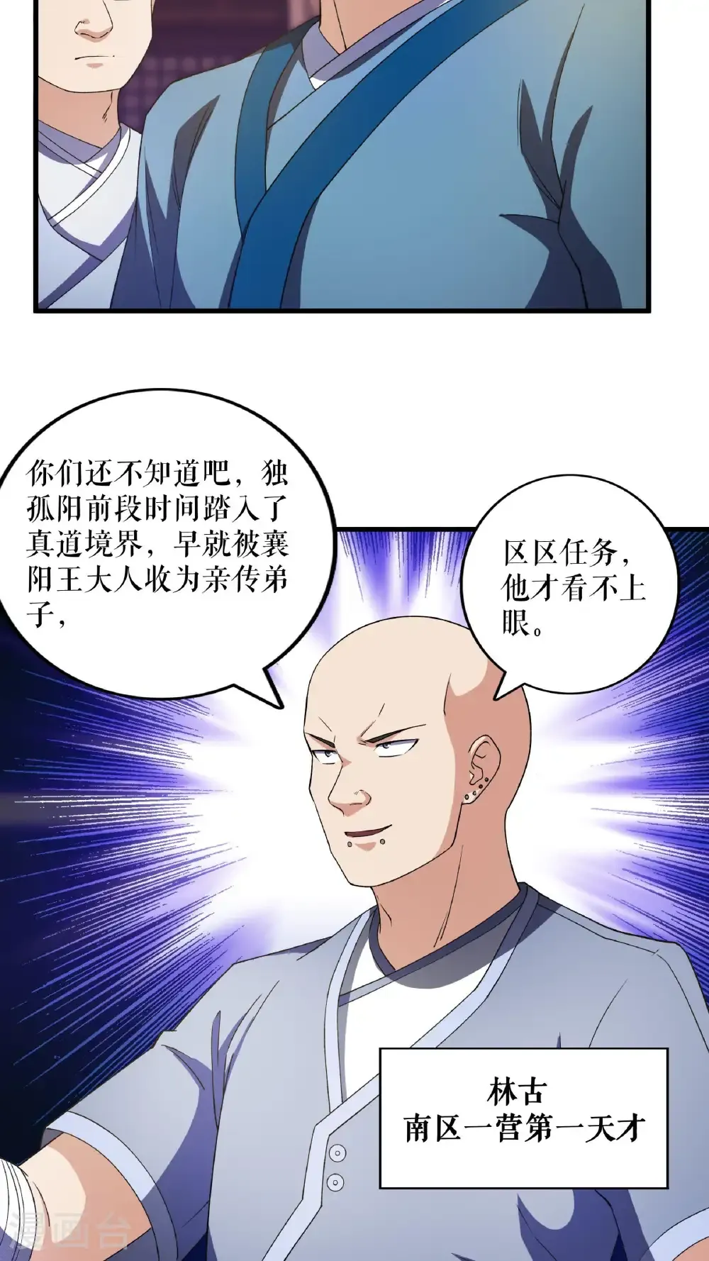 不死战神漫画,第124话 物是人非2图
