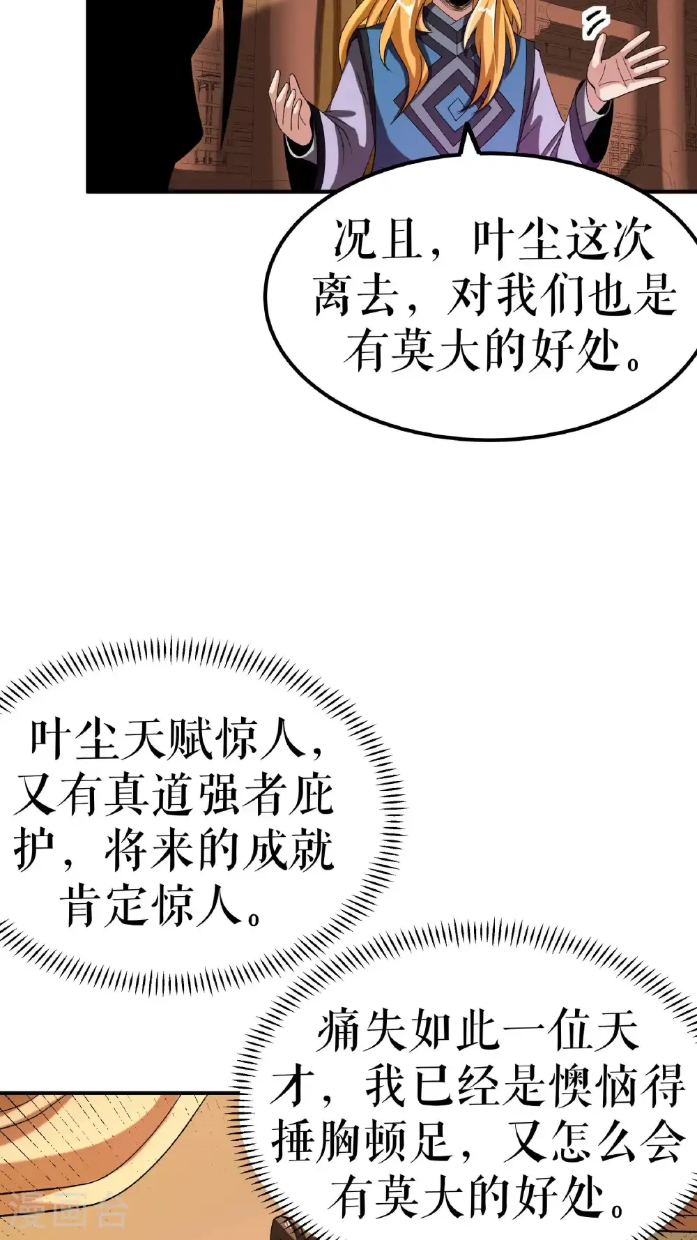 不死战神全文免费阅读漫画,第102话 分崩离析2图