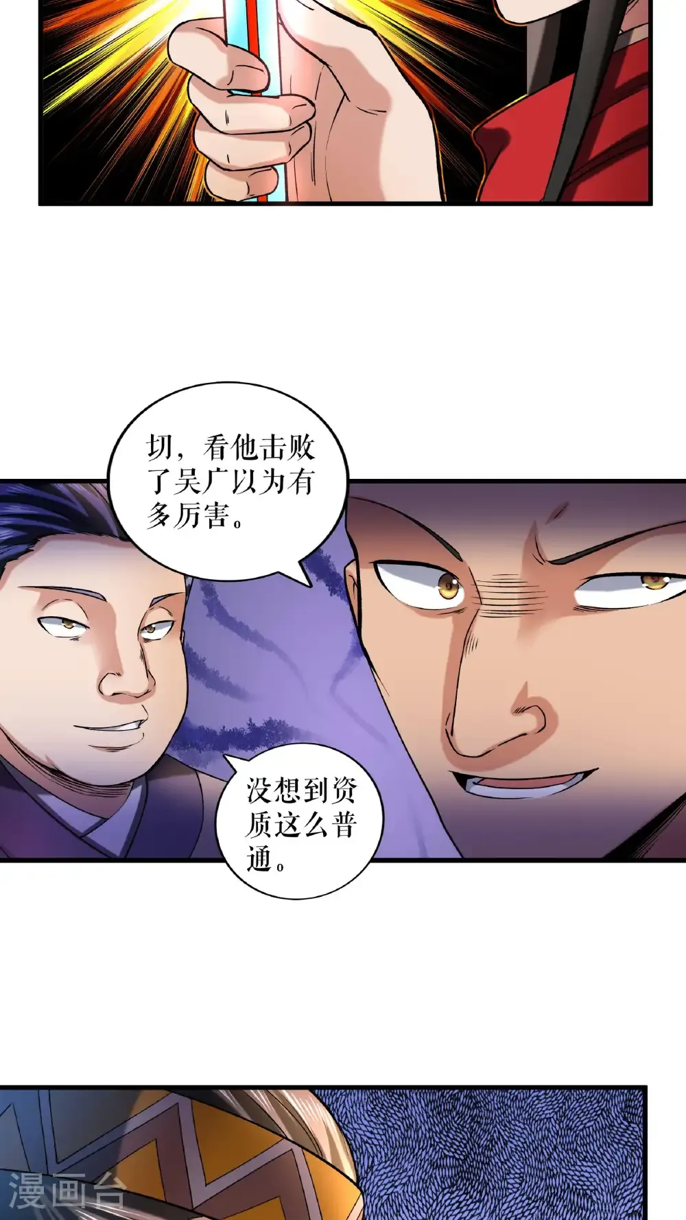 不死战神新笔趣阁腹黑的蚂蚁漫画,第107话 破丹军1图