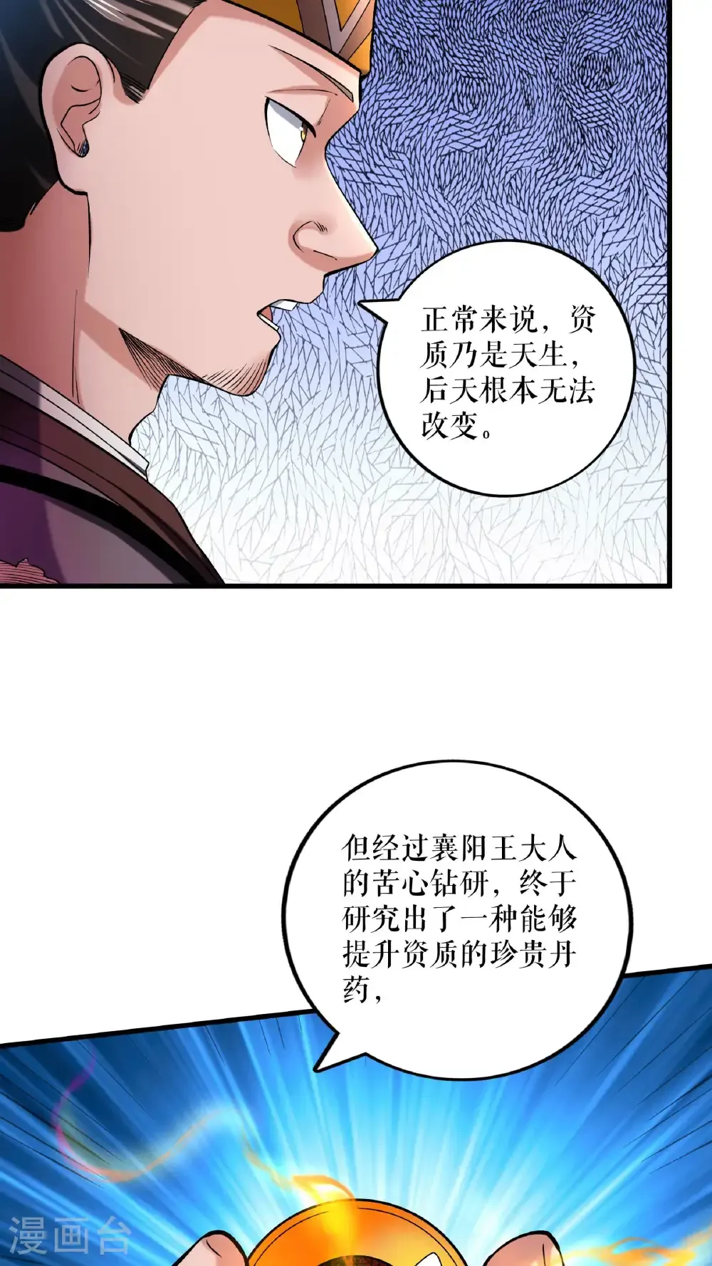 不死战神新笔趣阁腹黑的蚂蚁漫画,第107话 破丹军2图