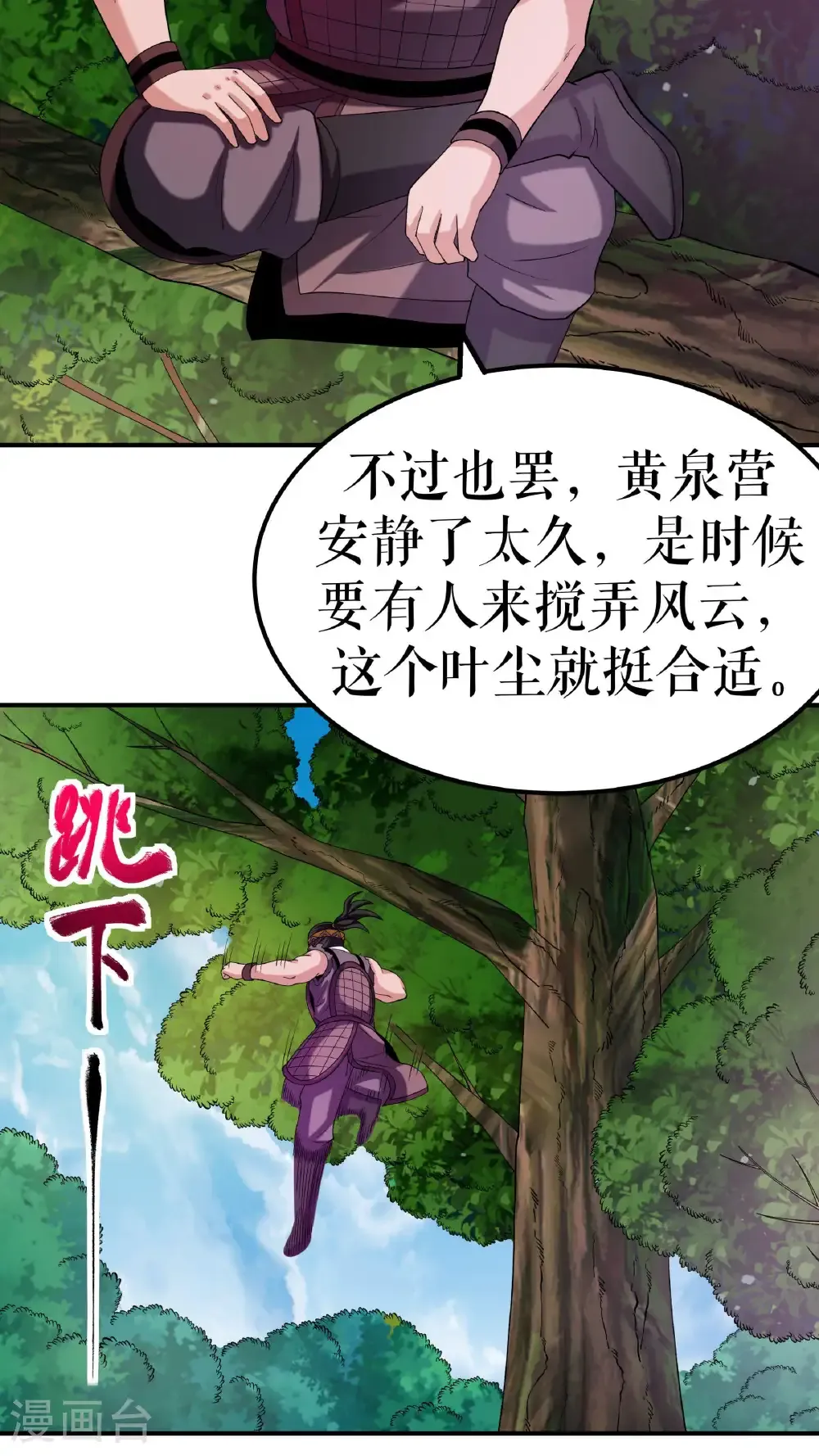 不死战神全文免费阅读漫画,第117话 求药1图