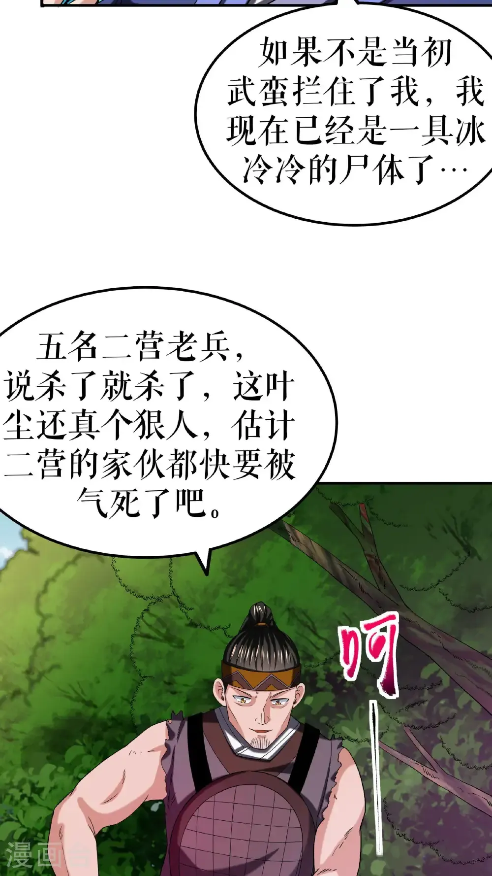 不死战神全文免费阅读漫画,第117话 求药2图