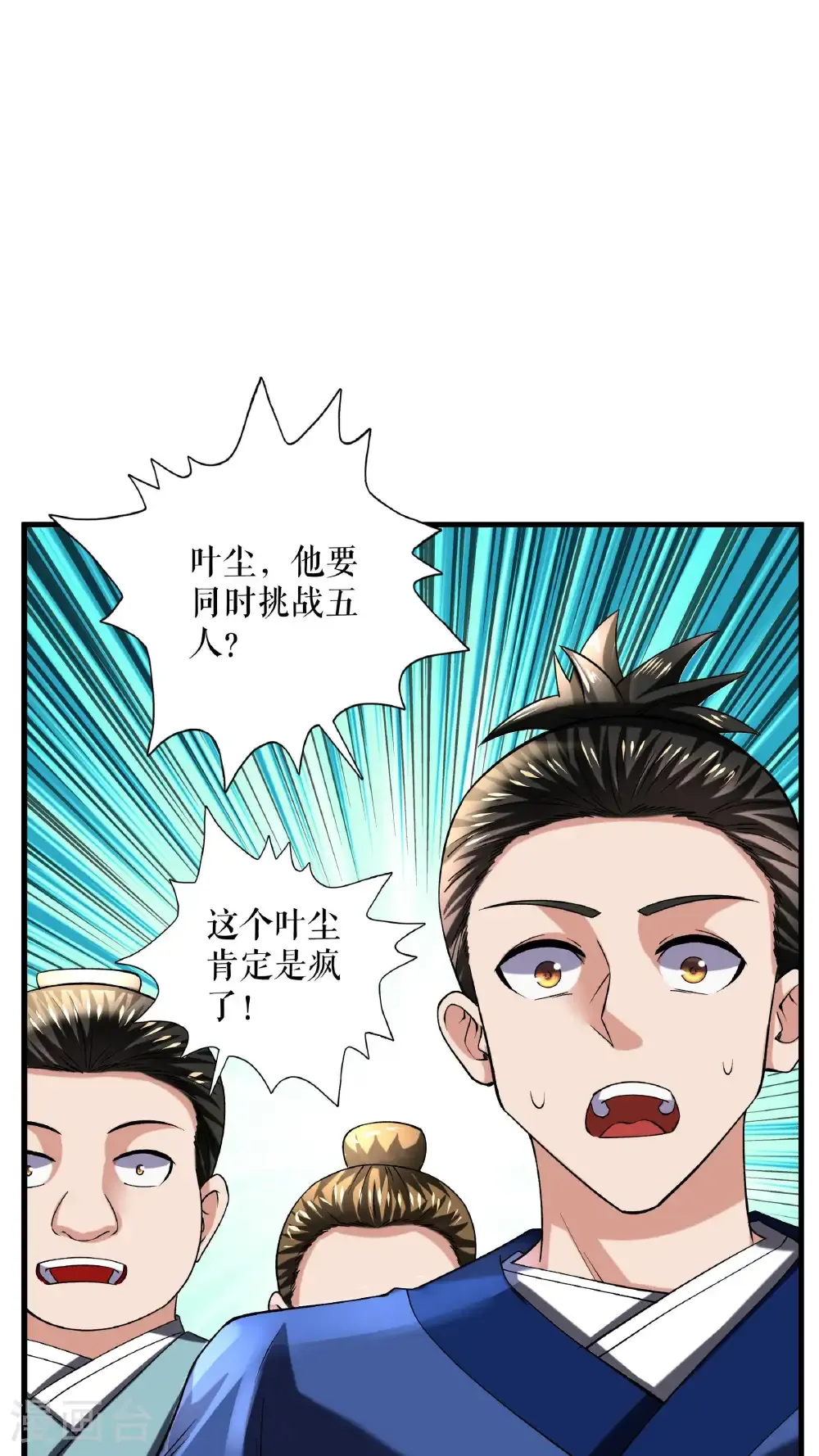 不死战神漫画,第116话 意外的帮手2图