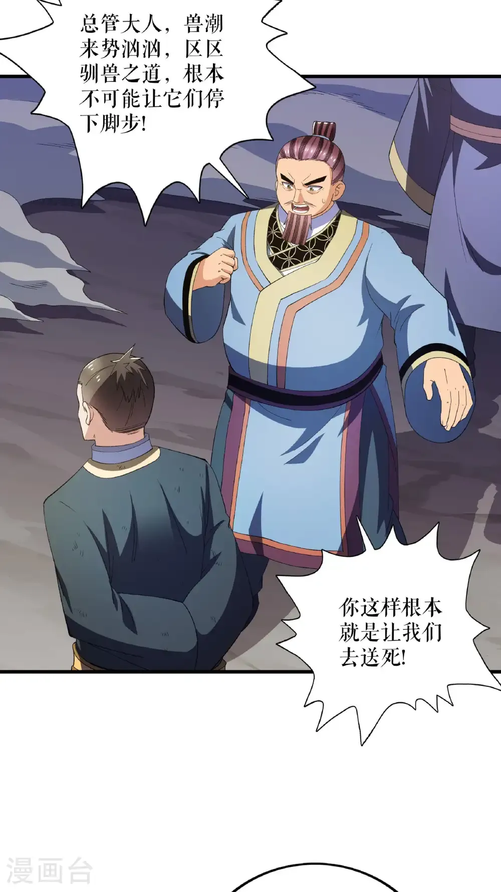 不死战神漫画,第131话 叶尘之死2图