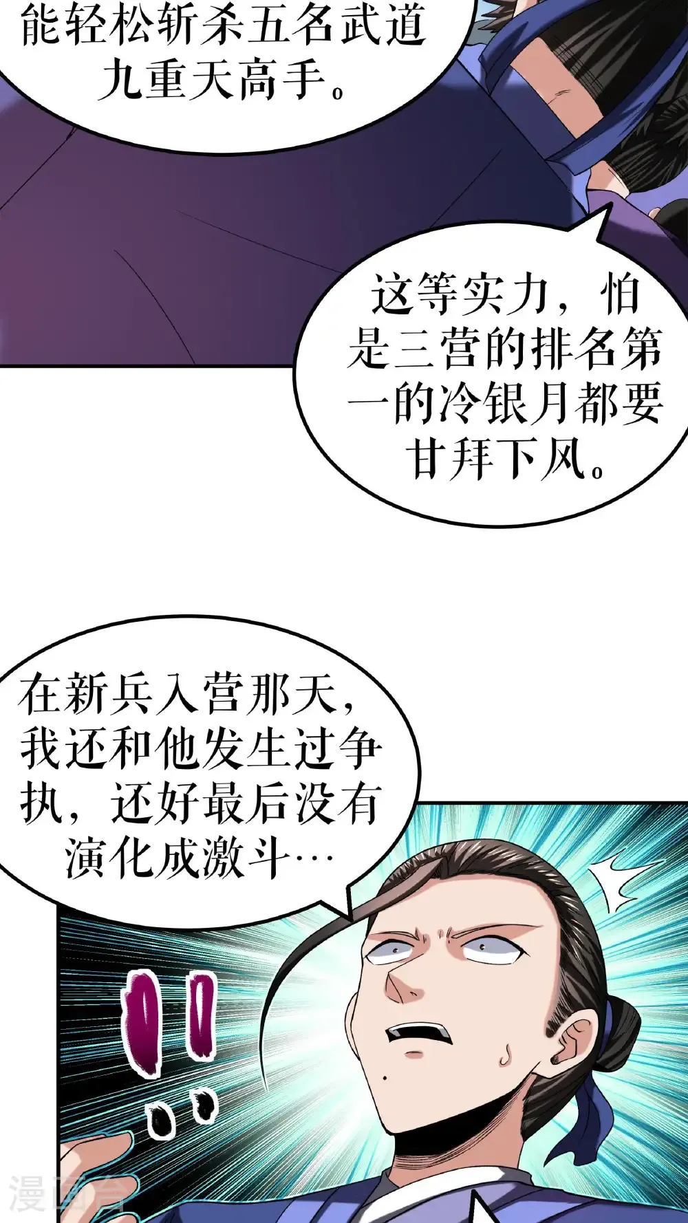 不死战神全文免费阅读漫画,第117话 求药1图