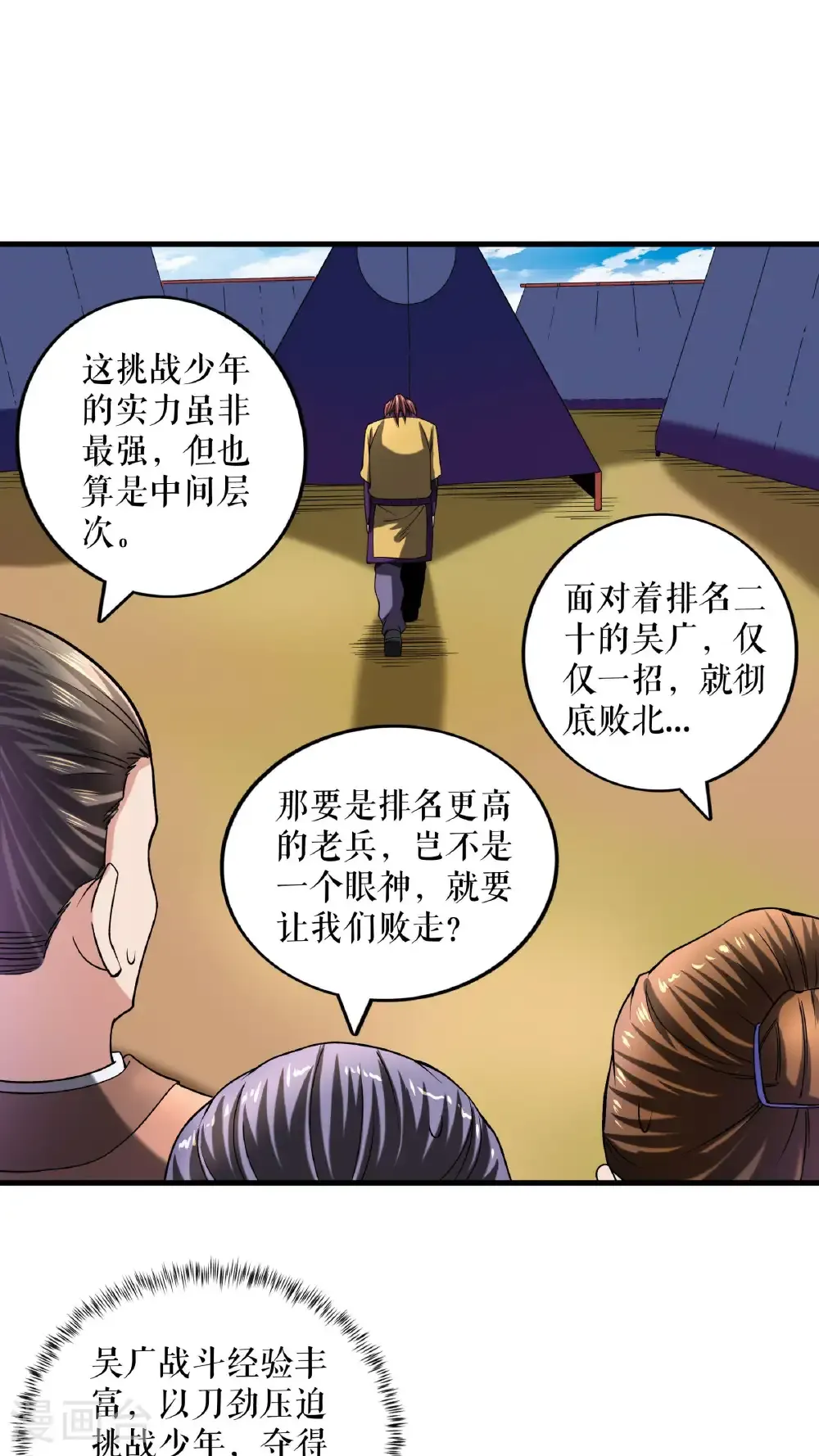 不死战神潇潇凉公子全文免费阅读漫画,第105话 挑战老兵2图