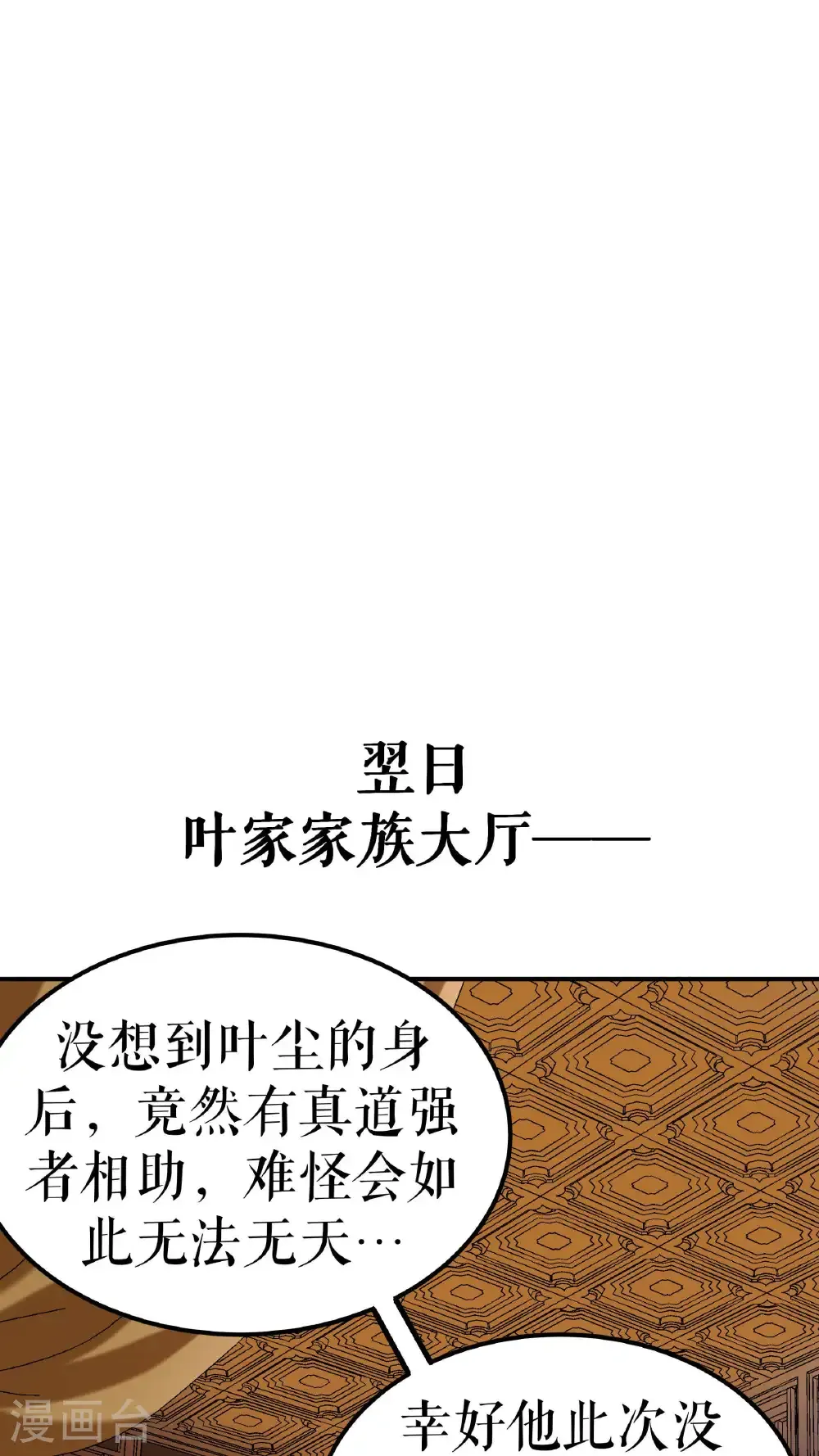 不死战神txt全集下载完整版漫画,第102话 分崩离析2图