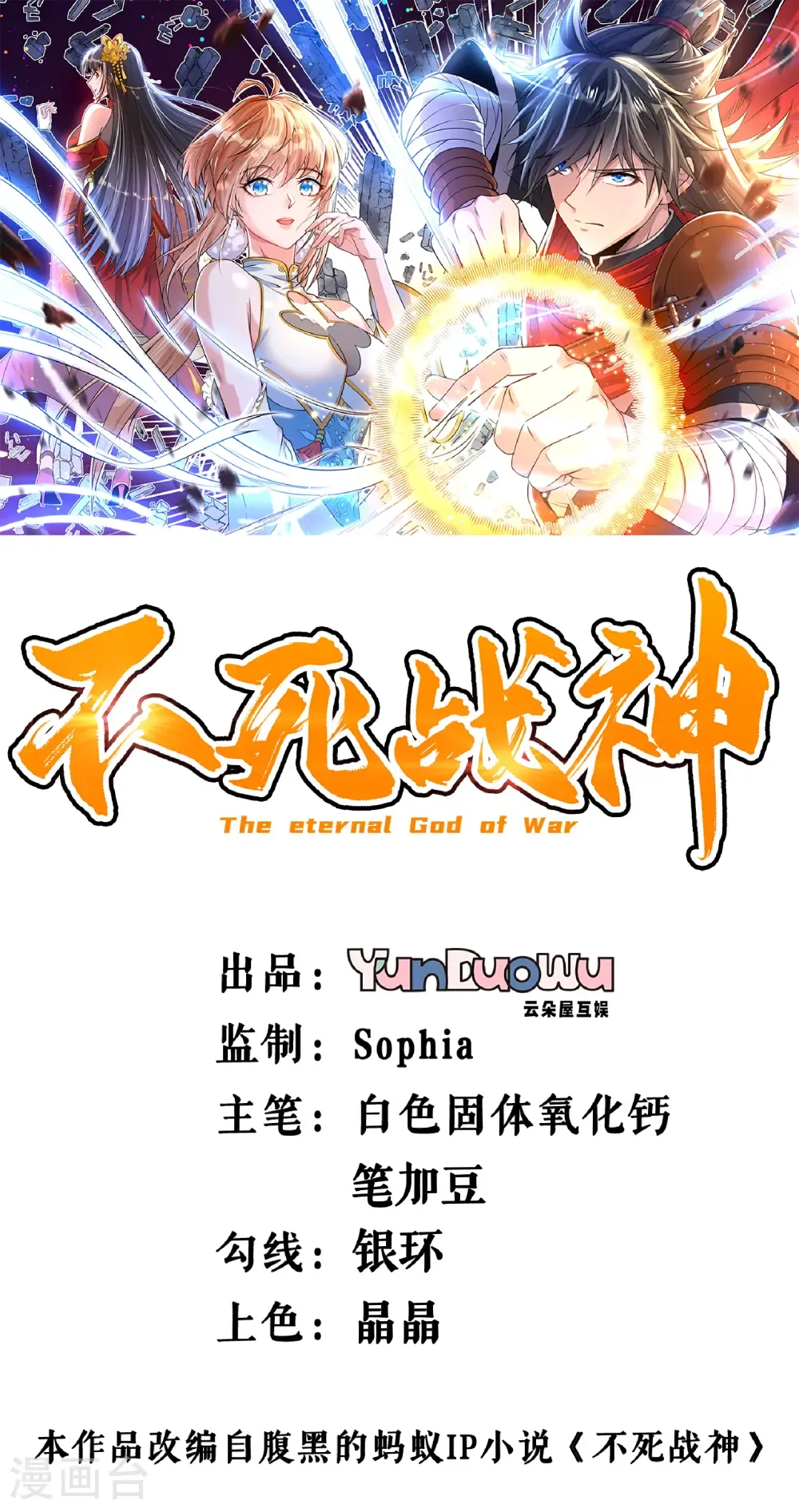 不死战神6.6漫画,第121话 废冷银月1图