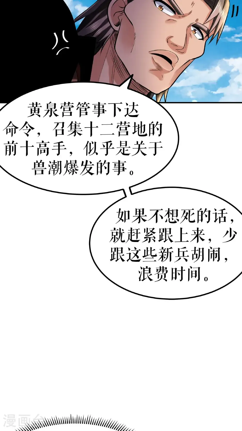 不死战神全文免费阅读漫画,第108话 药效惊人2图