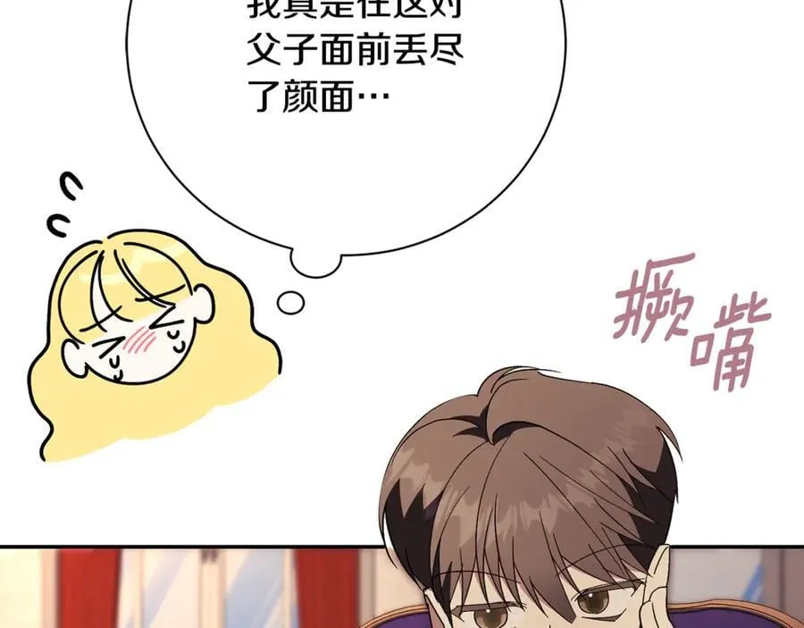 阿塔斯特巅峰数据漫画,第74话 更喜欢这里2图