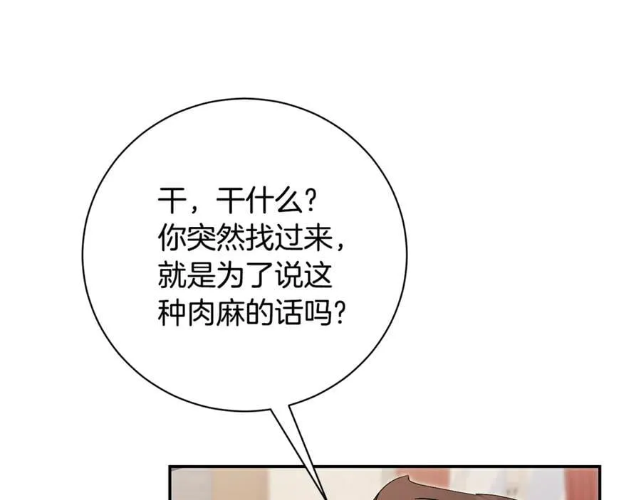 阿塔斯特巅峰数据漫画,第74话 更喜欢这里2图
