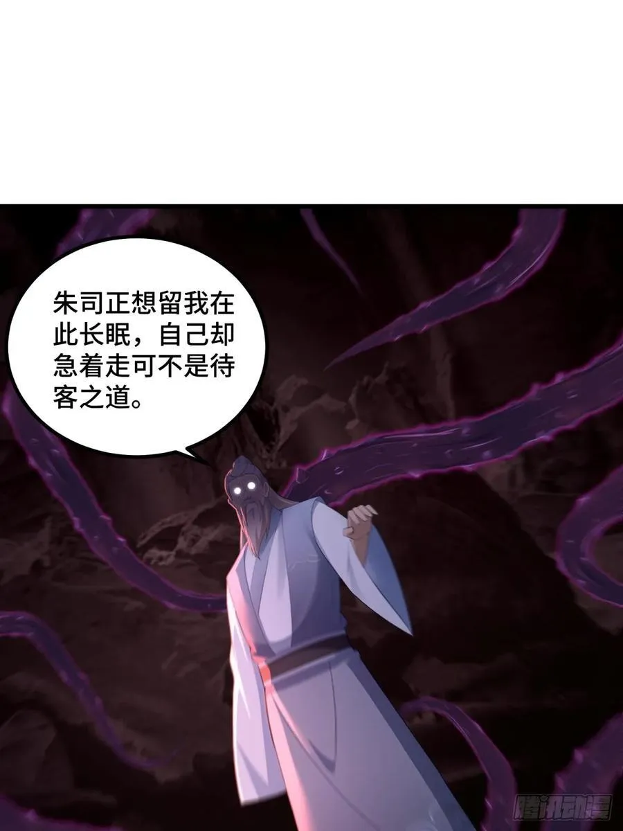 开局太古妖圣拿我当炉鼎33漫画,第97话2图