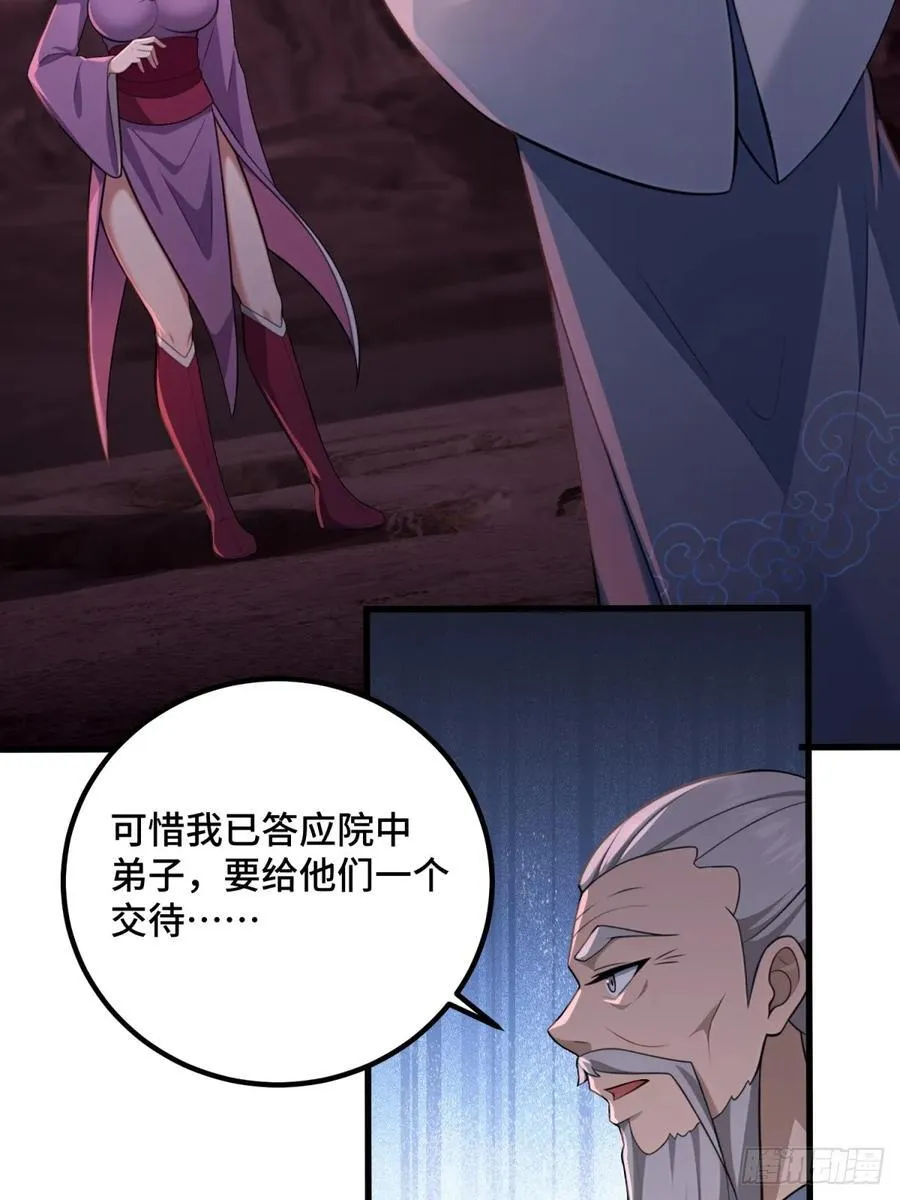 开局太古妖圣拿我当炉鼎33漫画,第97话1图