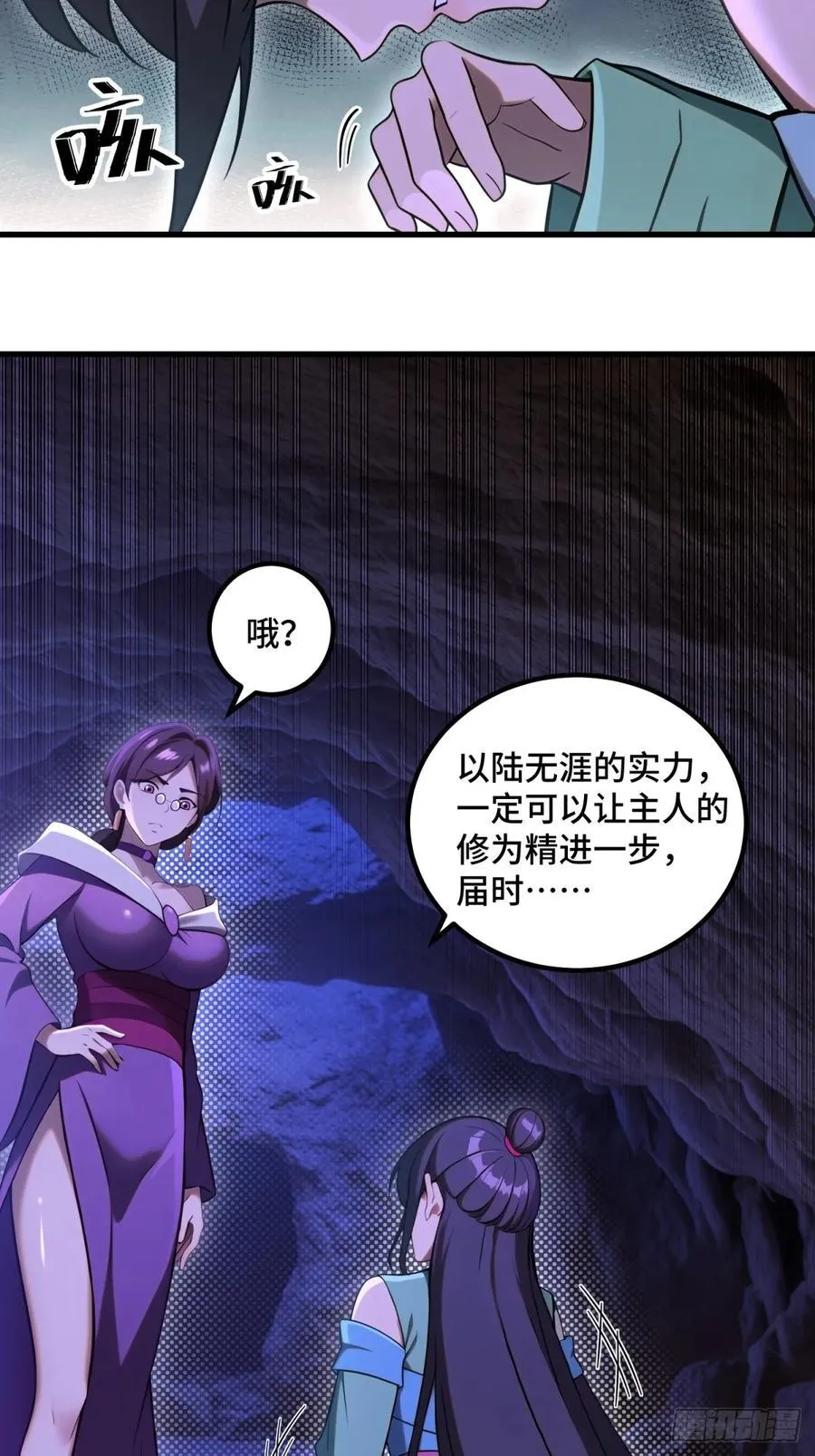 开局太古妖圣拿我当炉鼎33漫画,第96话2图