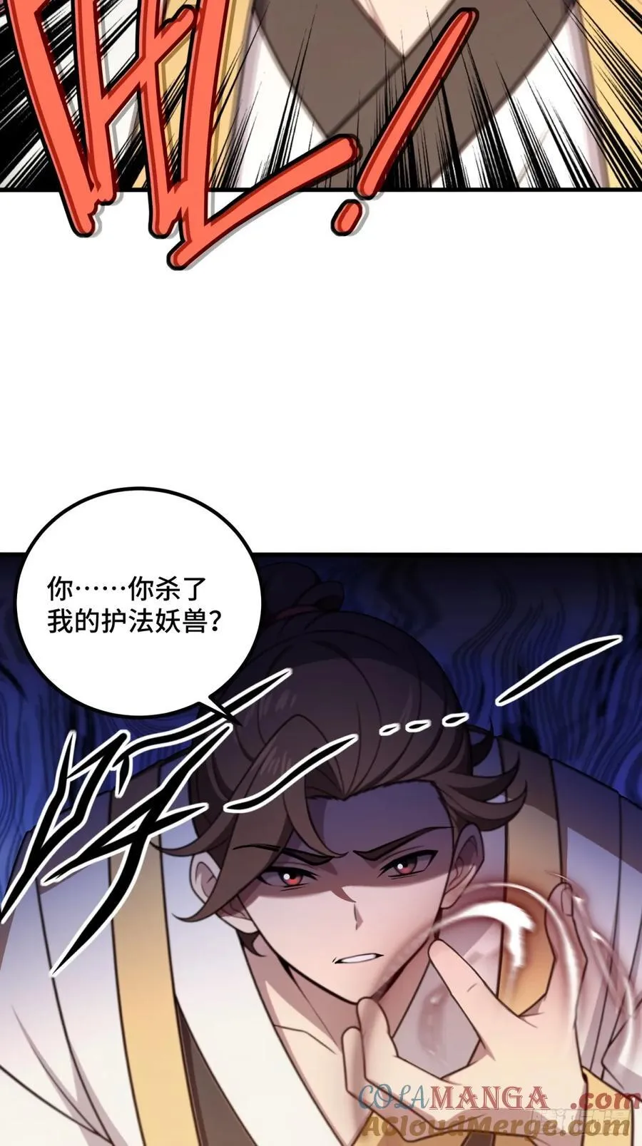 开局太古妖圣拿我当炉鼎33漫画,第94话2图
