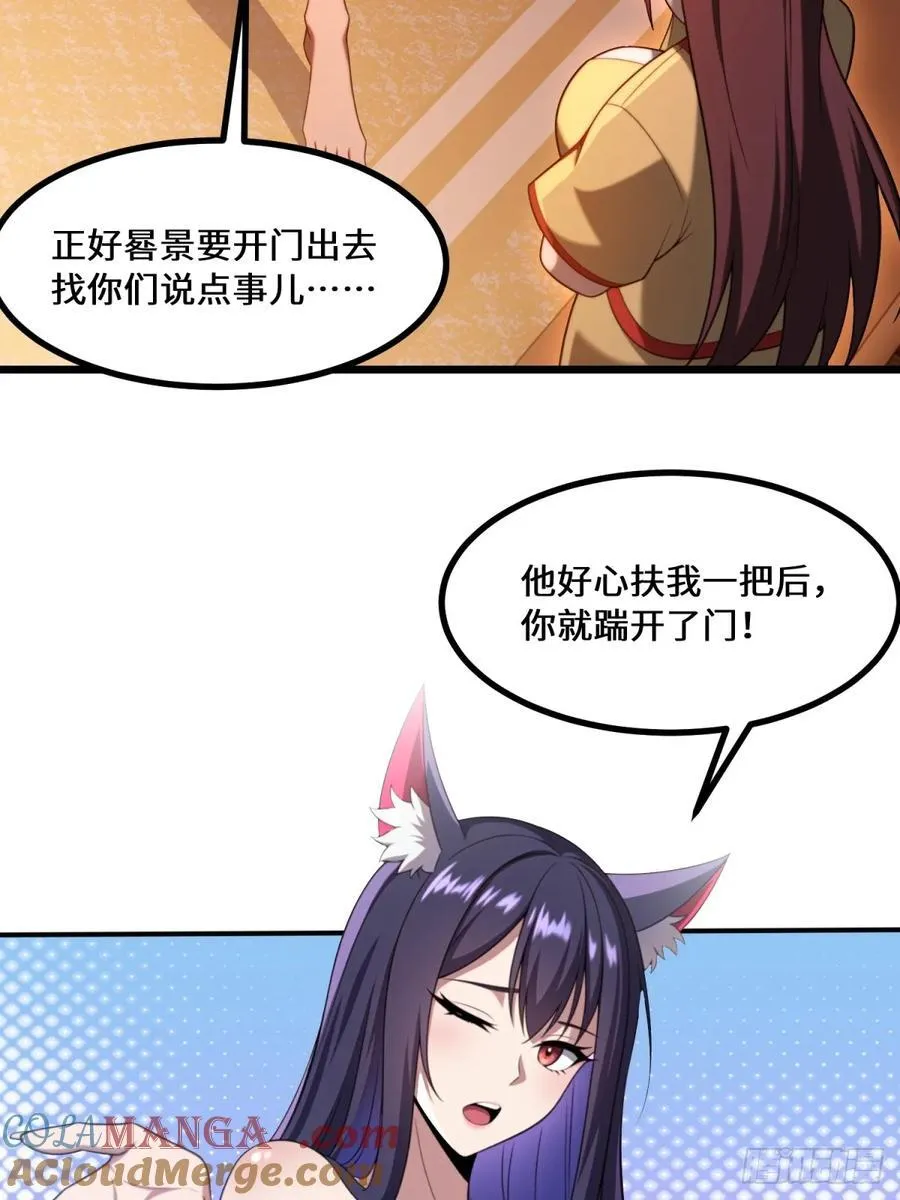 开局太古妖圣拿我当炉鼎33漫画,第95话2图