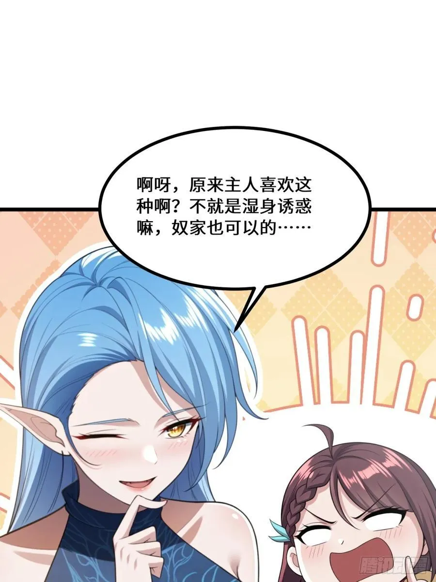 开局太古妖圣拿我当炉鼎33漫画,第95话2图