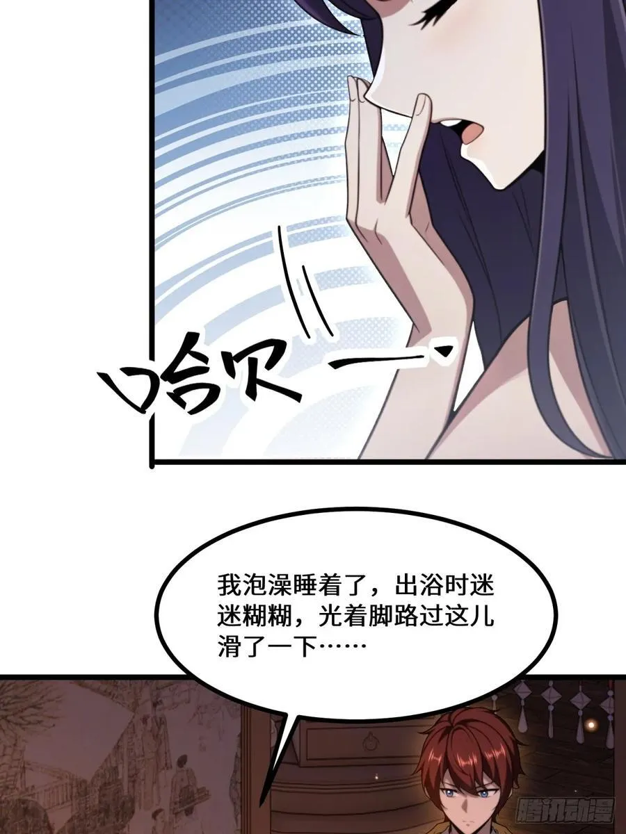 开局太古妖圣拿我当炉鼎33漫画,第95话2图