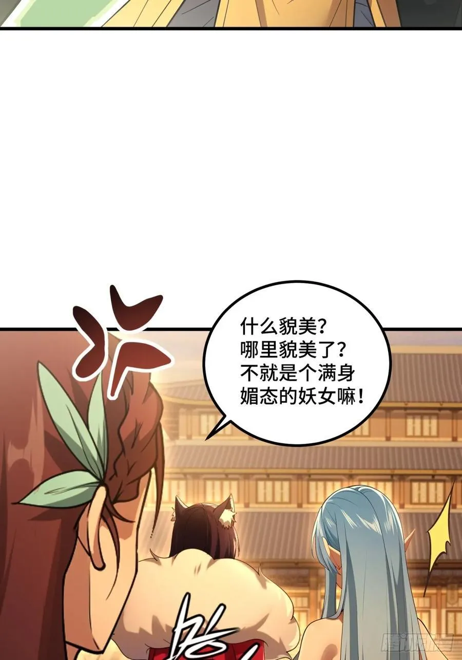 开局太古妖圣拿我当炉鼎33漫画,第93话2图