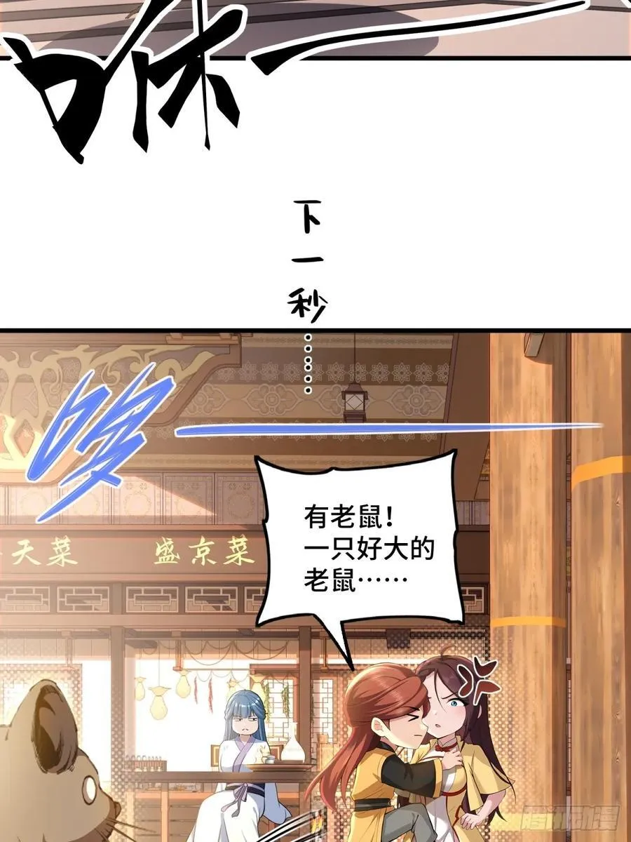 开局太古妖圣拿我当炉鼎33漫画,第98话1图