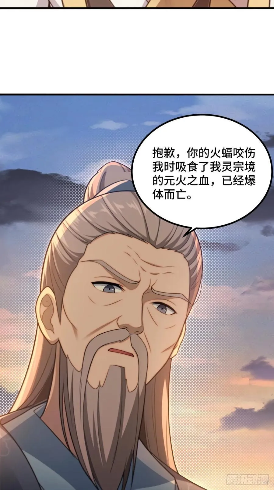 开局太古妖圣拿我当炉鼎33漫画,第94话1图