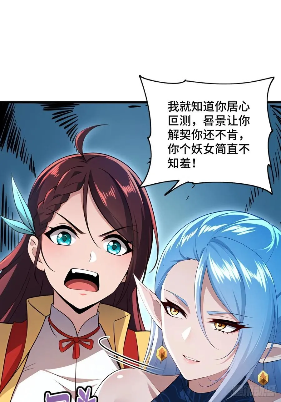 开局太古妖圣拿我当炉鼎33漫画,第93话1图