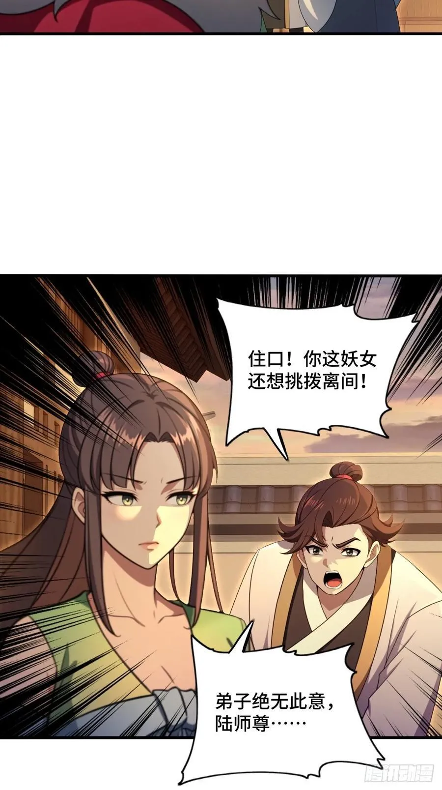 开局太古妖圣拿我当炉鼎33漫画,第94话2图