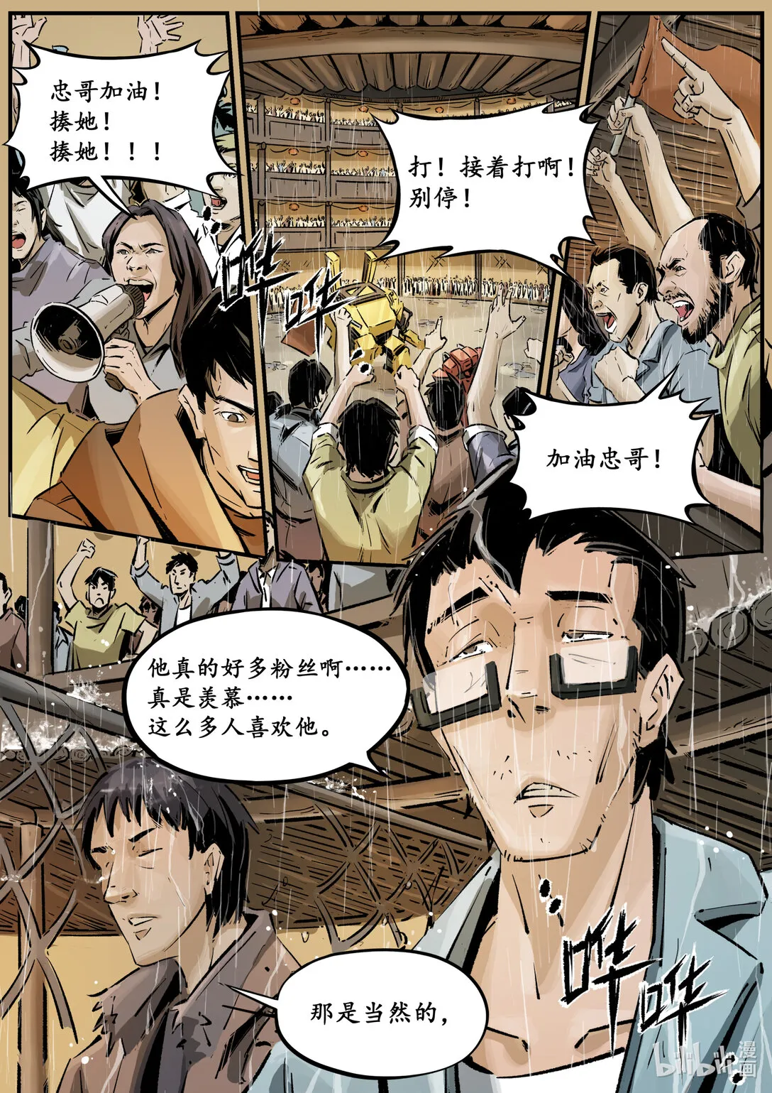 无天于上候鸟漫画,二十二集 南靖篇（天赋和努力到底哪个重要啊）1图