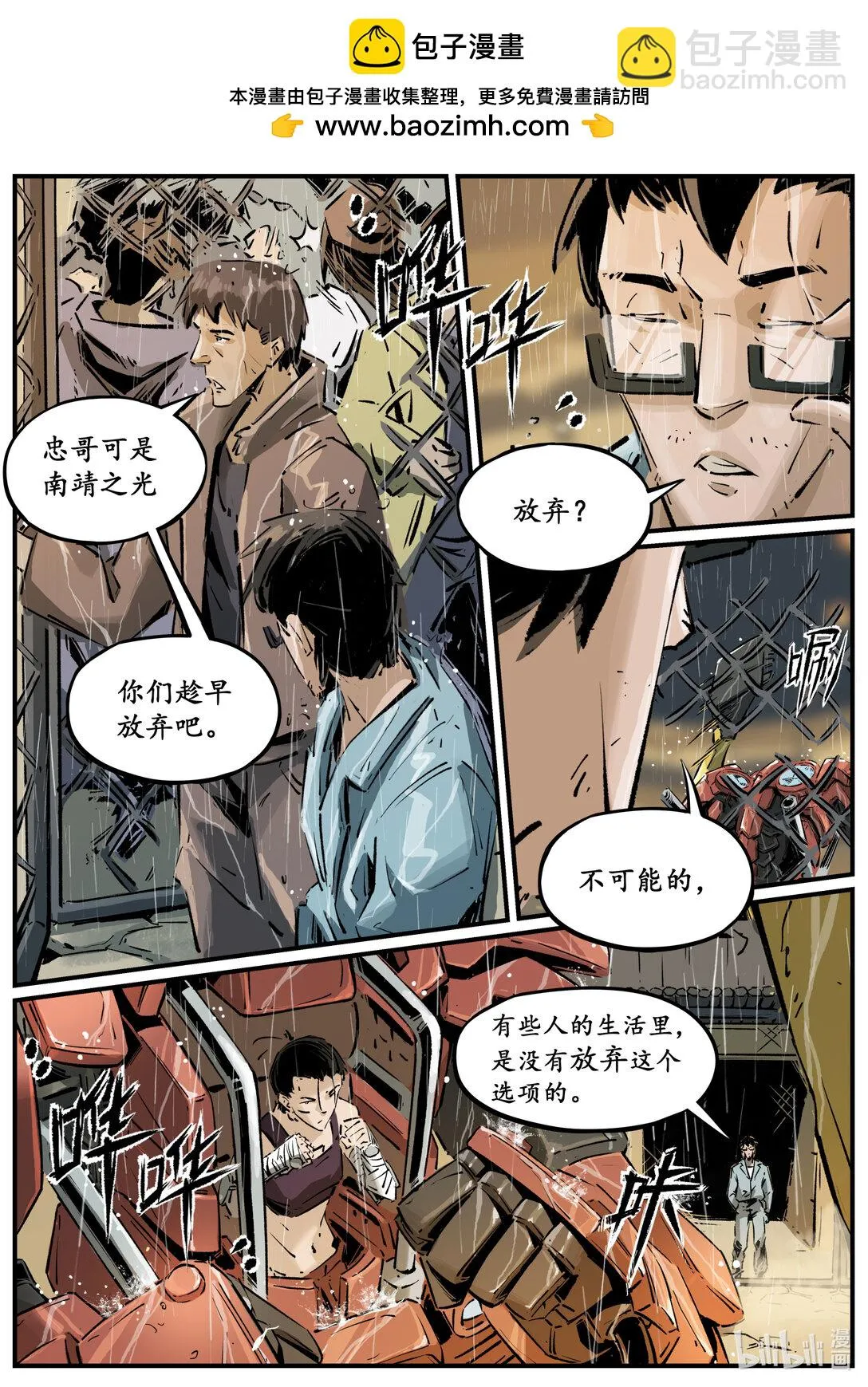 无天于上候鸟漫画,二十二集 南靖篇（天赋和努力到底哪个重要啊）2图